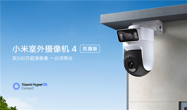 299元！小米室外摄像机4双摄版开售：双500万像素、全彩夜视