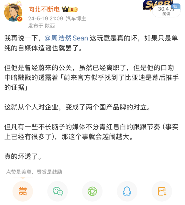 博主回应被比亚迪起诉赔偿10万元：不至于因这官司就身败名裂了