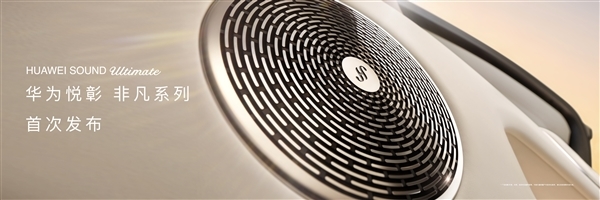 开口跪！尊界S800华为顶级音响试听：不输迈巴赫大柏林