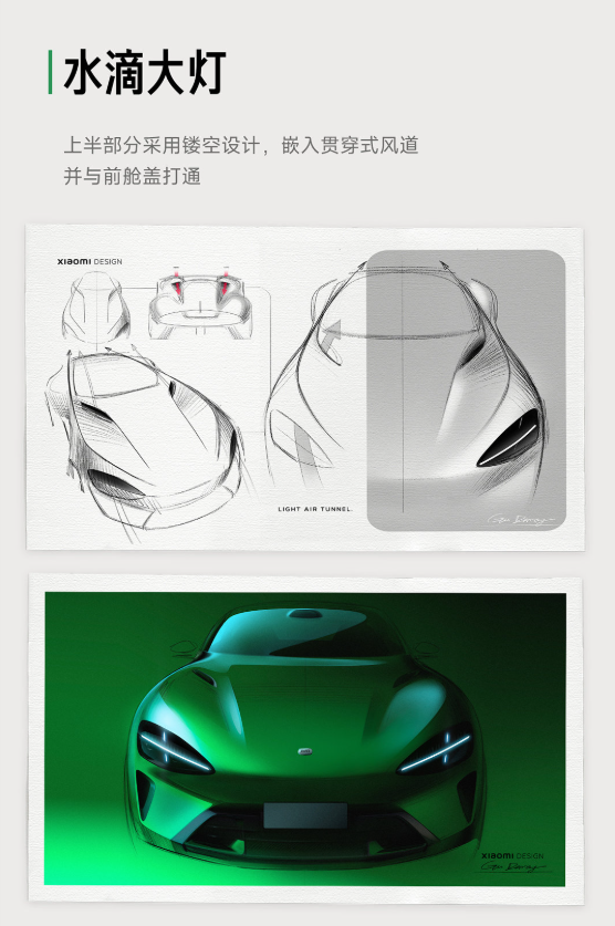 小米公布YU7设计手稿：继承小米汽车家族设计 是延续也是进化