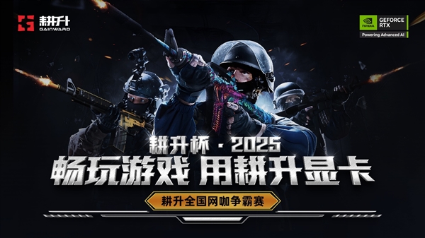 《反恐精英2》燃战今夏！耕升全国网咖夏季巡回赛半程回顾