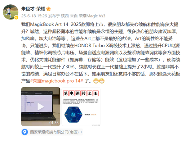 荣耀果然笔电调校之王！新款小镁本MagicBook Art 14 2025实测办公续航10小时43分