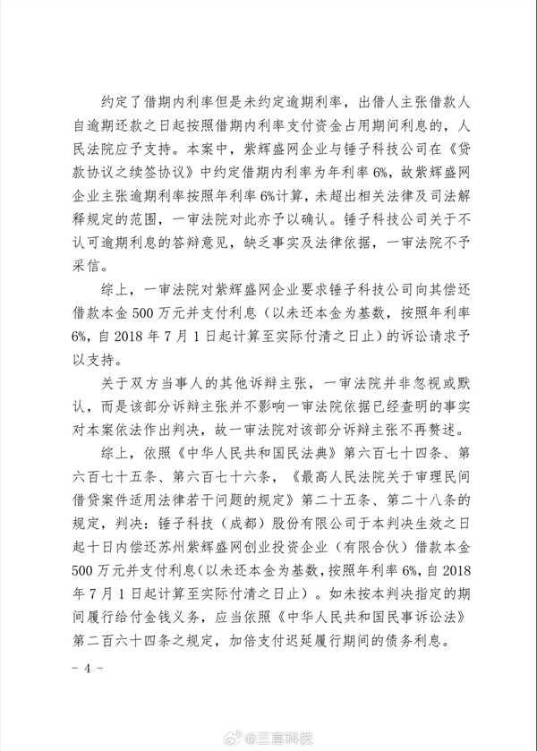 曾公开炮轰罗永浩！郑刚与锤子科技1500万借款诉讼二审胜诉
