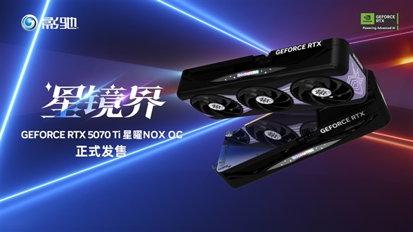 暗夜降临！影驰RTX 5070 Ti 星曜NOX OC正式发售！