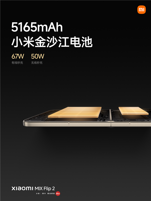 小折叠屏行业最高！小米MIX Flip 2用上5165mAh电池+50W无线充