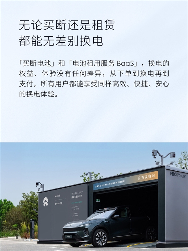蔚来：换电≠换旧电池