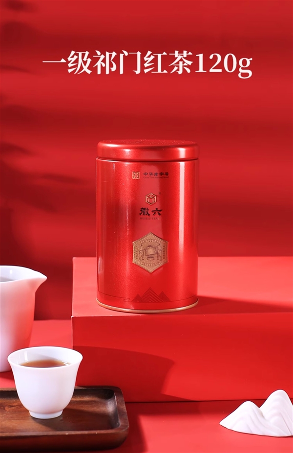 中华老字号：徽六祁门红茶120克13.5元起新低