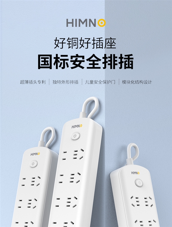 新国标更安全：喜美诺六位21孔总控插排20.9元发车