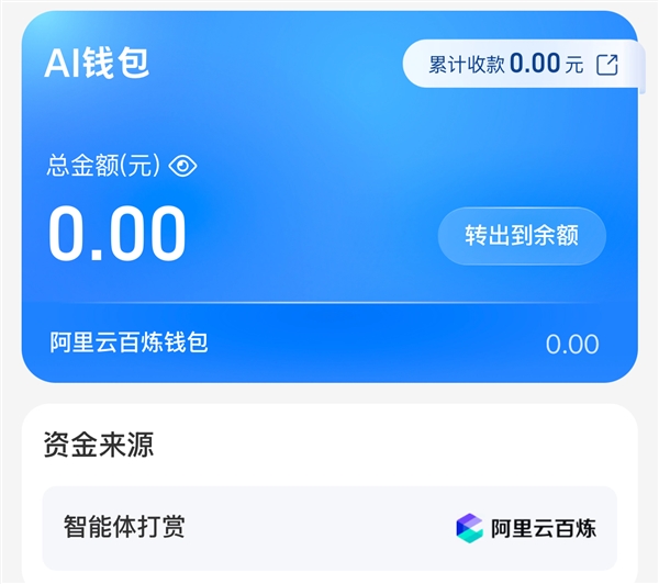 阿里云百炼联合支付宝上线智能体「AI打赏」功能 为开发者提供全新变现途径