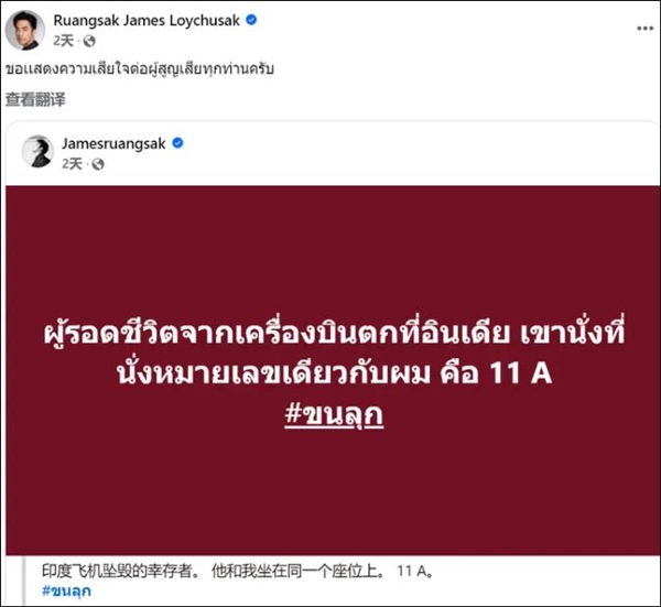 真安全还是巧合 泰国27年前坠机生还者称 我也是坐在11A