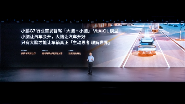 大脑协同小脑!小鹏G7行业首发智能驾驶辅助VLA-OL模型插图3 大脑协同小脑!小鹏G7行业首发智能驾驶辅助VLA-OL模型