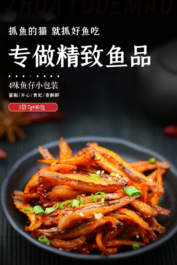 没有科技与狠活：抓鱼的猫四味深海小鱼仔13元40包大促