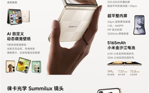 5999元起！小米MIX Flip 2一图看懂：骁龙8至尊版满分小折叠