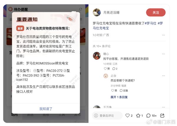 召回超过百万台 充电宝品牌的暴雷给我看懵了