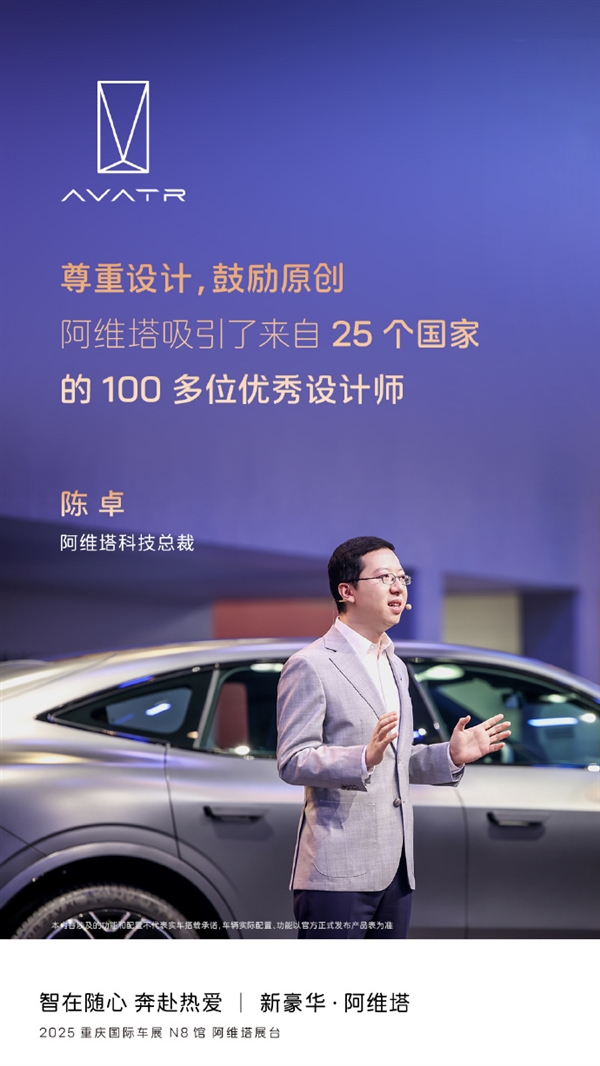 阿维塔总裁陈卓:真正的世界级品牌都拥有原创设计插图 阿维塔总裁陈卓:真正的世界级品牌都拥有原创设计