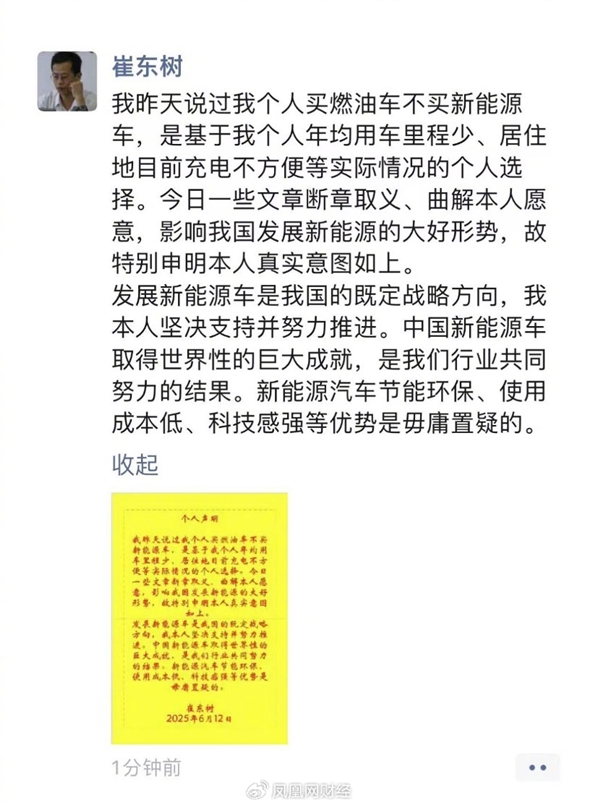 崔东树回应只买油车不买新能源车：基于个人情况选择