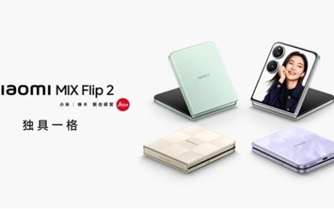 行业最强小折叠！小米MIX Flip 2发布：5999元起