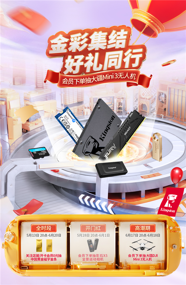金士顿京东618狂欢正当时 错过等一年