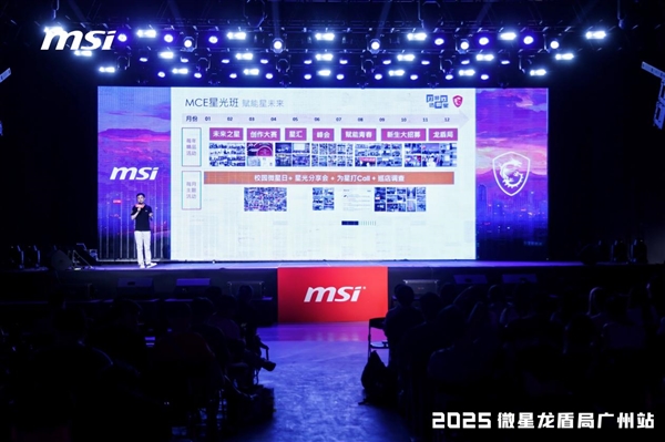 微星龙盾局广州站燃情落幕：硬核科技与玩家热情共舞
