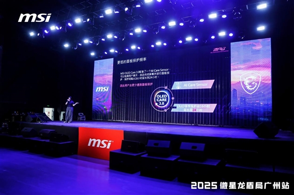 微星龙盾局广州站燃情落幕：硬核科技与玩家热情共舞