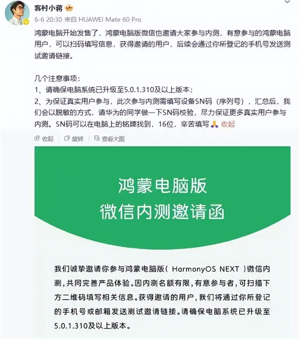 鸿蒙电脑端微信内测版来了 完成度比手机端还好