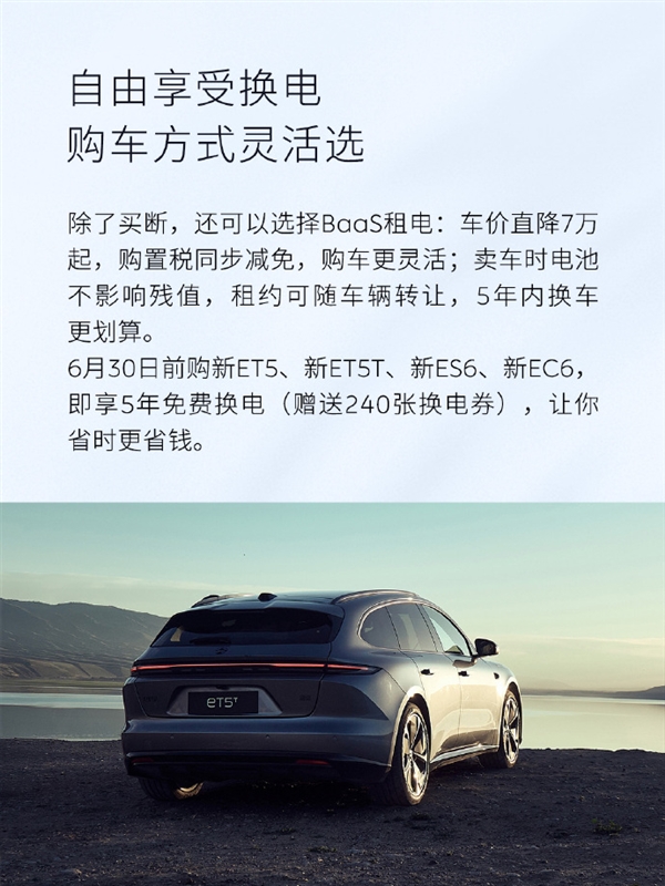 蔚来：换电≠换旧电池