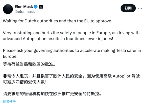 马斯克喊话欧盟：快批FSD 自动驾驶事故率仅为人工驾驶1/4