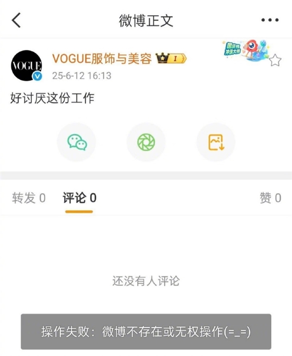 官博切错账号后吐槽工作 公司主编：人之常情 下次别让我再看见了