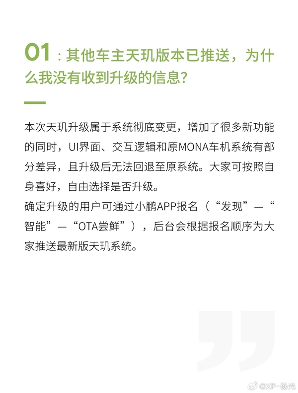 小鹏回应系统升级无法退回：天玑升级属于系统彻底变更 无法回退