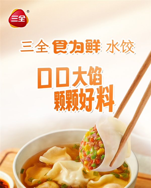 5.9元吃顿饭：三全水饺/馄饨/煎饺等官方发车（15款可选）