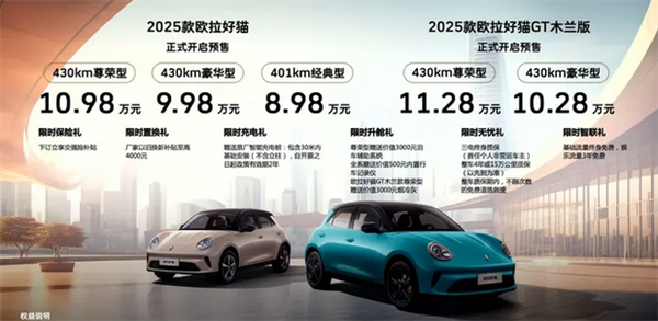 2025款欧拉好猫开启预售：8.98万起硬刚海豚