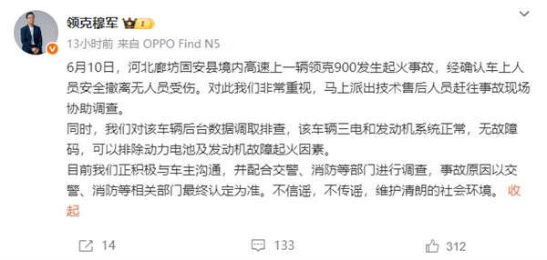 领克900高速路上起火 官方回应：排除动力电池及发动机故障