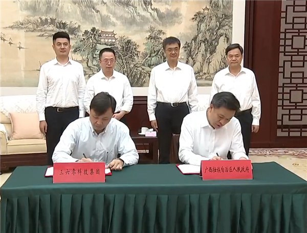 360与广西签署战略合作协议 助力广西-东盟数字经济发展