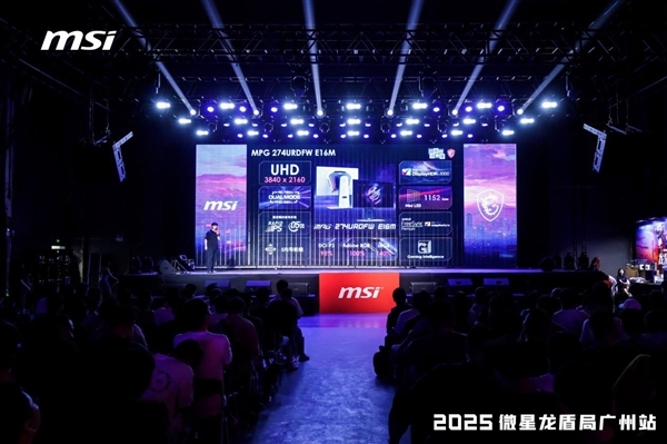 微星龙盾局广州站燃情落幕：硬核科技与玩家热情共舞