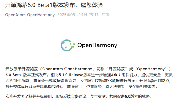 开源鸿蒙6.0大版本Beta1正式发布！带来一堆新功能
