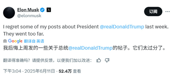 马斯克：非常后悔上周发了一些关于特朗普总统的帖子