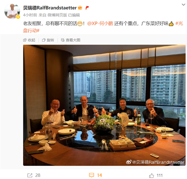 何小鹏与大众中国CEO聚餐 透露不仅有好菜好酒 还有好事