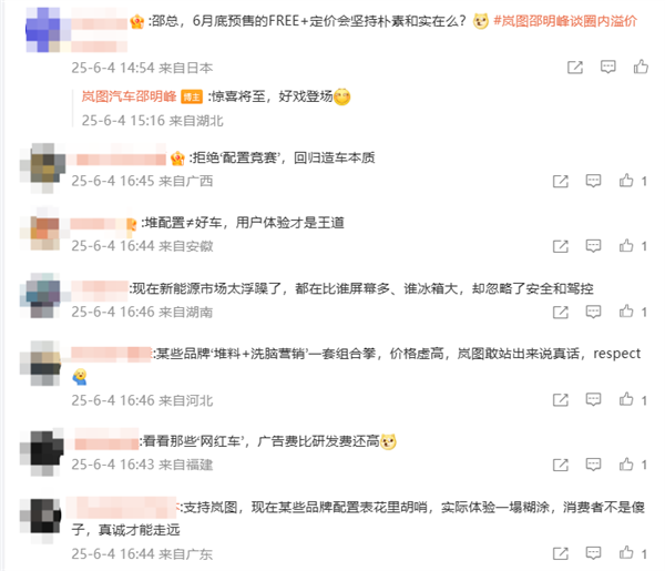 岚图高管痛批“堆配置+强营销”：用户不该为冗余配置、漫天广告买单