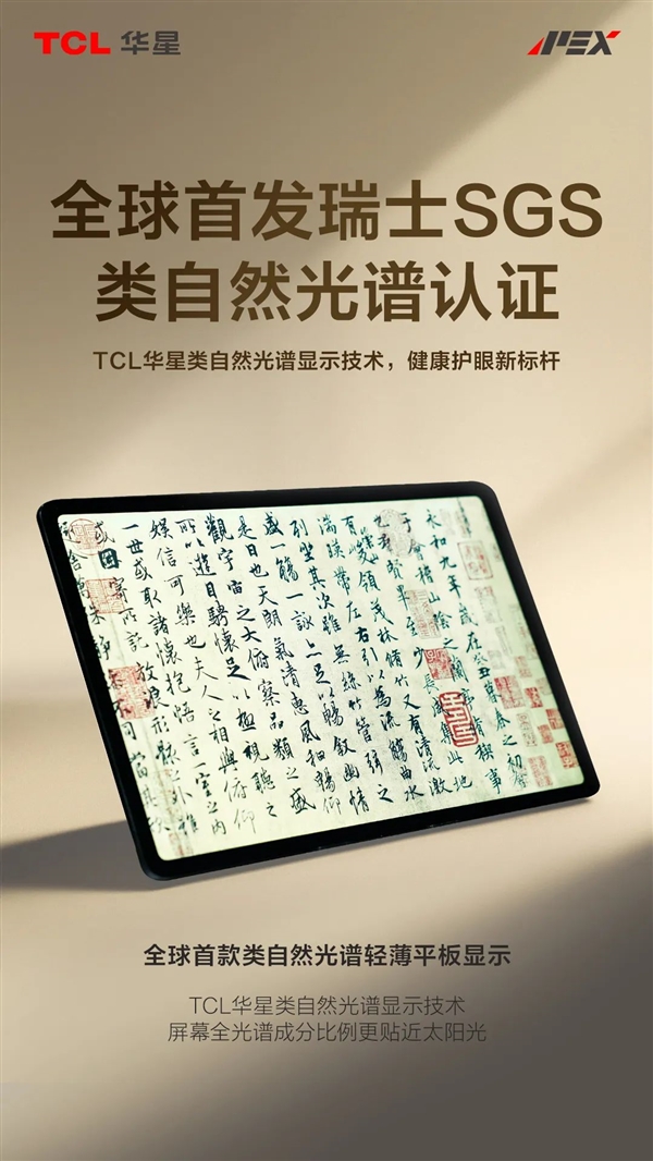 全球首个！TCL华星获SGS类自然光谱标准认证：预防近视