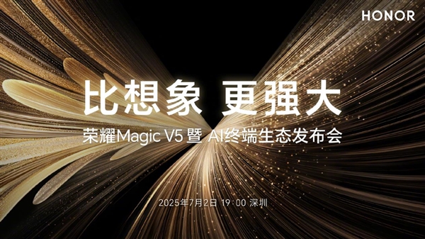 荣耀造了一部最强AI智能体手机！荣耀Magic V5引发折叠屏手机二次革命