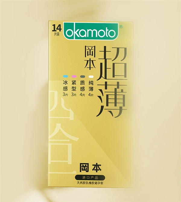 一次买4种体验：冈本进口超薄安全套14只限时19.9元