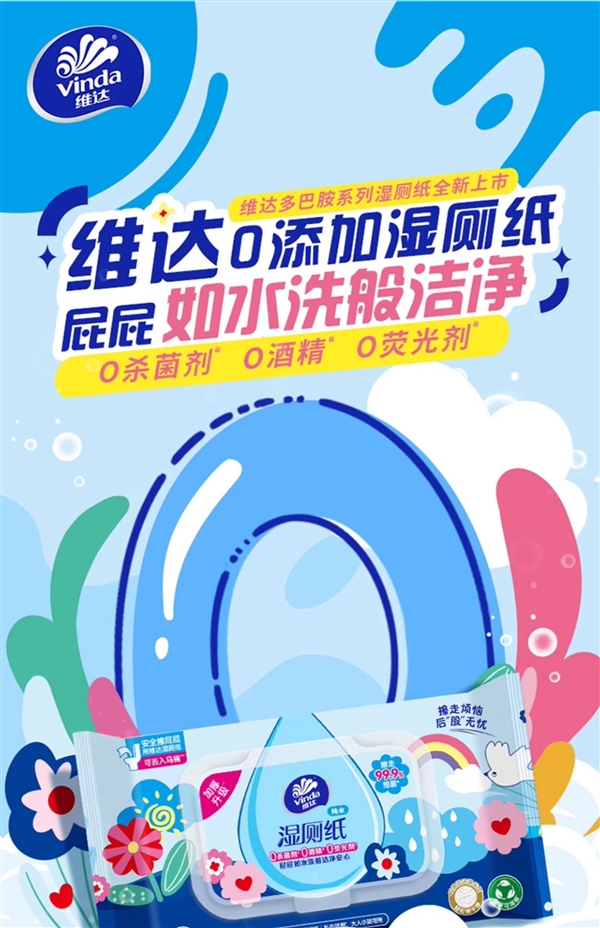 用后直接可丢马桶里：维达多巴胺湿厕纸8分/张
