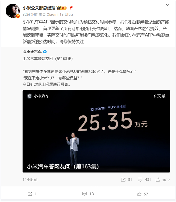 王化回应YU7交付时间：小米APP会动态更新最新的预估期