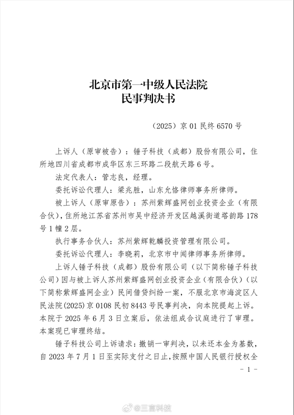 曾公开炮轰罗永浩！郑刚与锤子科技1500万借款诉讼二审胜诉