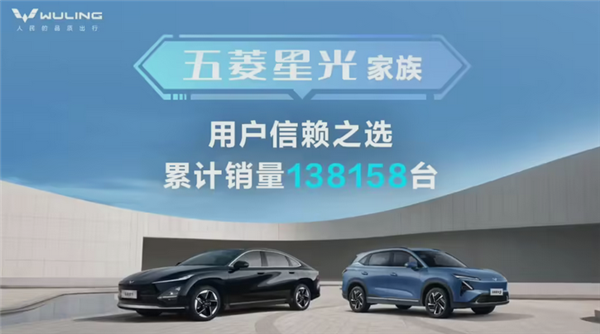 至高优惠4.8万！五菱星光家族销量突破13.8万辆