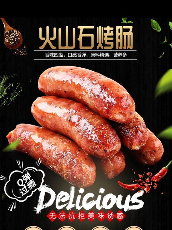 肉含量85%！林饱饱火山石烤肠24.8元40根大促