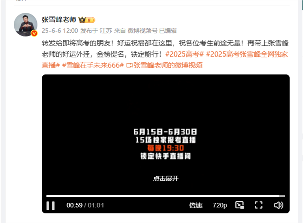 张雪峰“撤回”停播：6月15日起将连开15场直播连麦