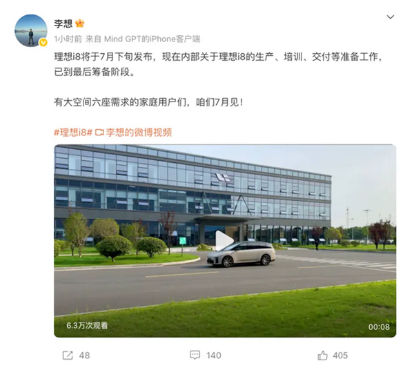 李想：i8已到最后筹备阶段 7月下旬发布