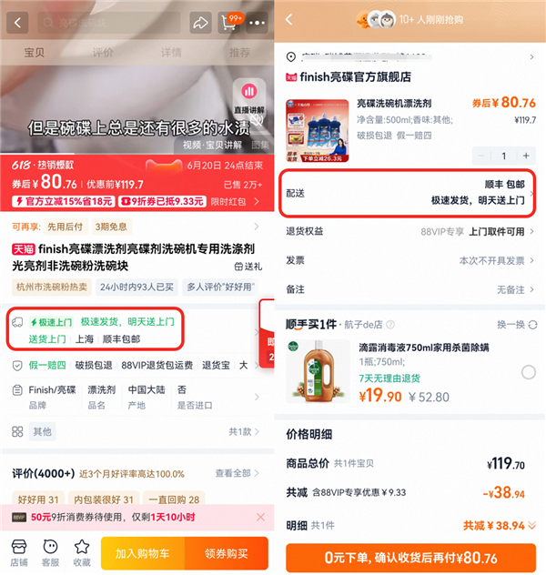 淘宝天猫联合顺丰推出“极速上门”服务:次日达、必上门插图 淘宝天猫联合顺丰推出“极速上门”服务:次日达、必上门