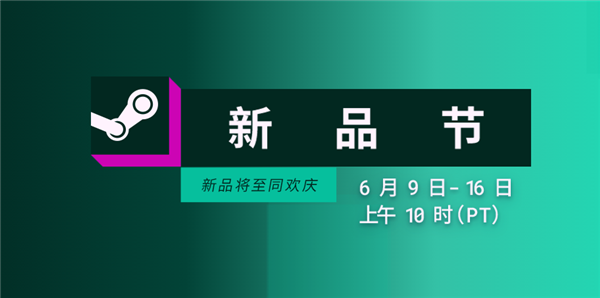玩家狂欢！STEAM六月新品节高能来袭 耕升 GeForce RTX 5070 Ti 追风 OC体验拉满